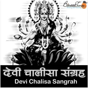 Devi Chalisa Sangrah dari Ram Shankar