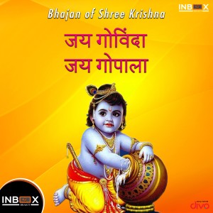 收听Gunwant Sen的Jai Govinda Jai Gopala歌词歌曲