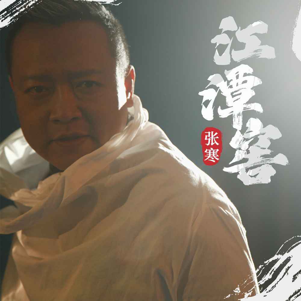 江潭窖 (DJ小刚版)