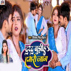 Album Darad Bujhiha Hamaro Jaan from 
