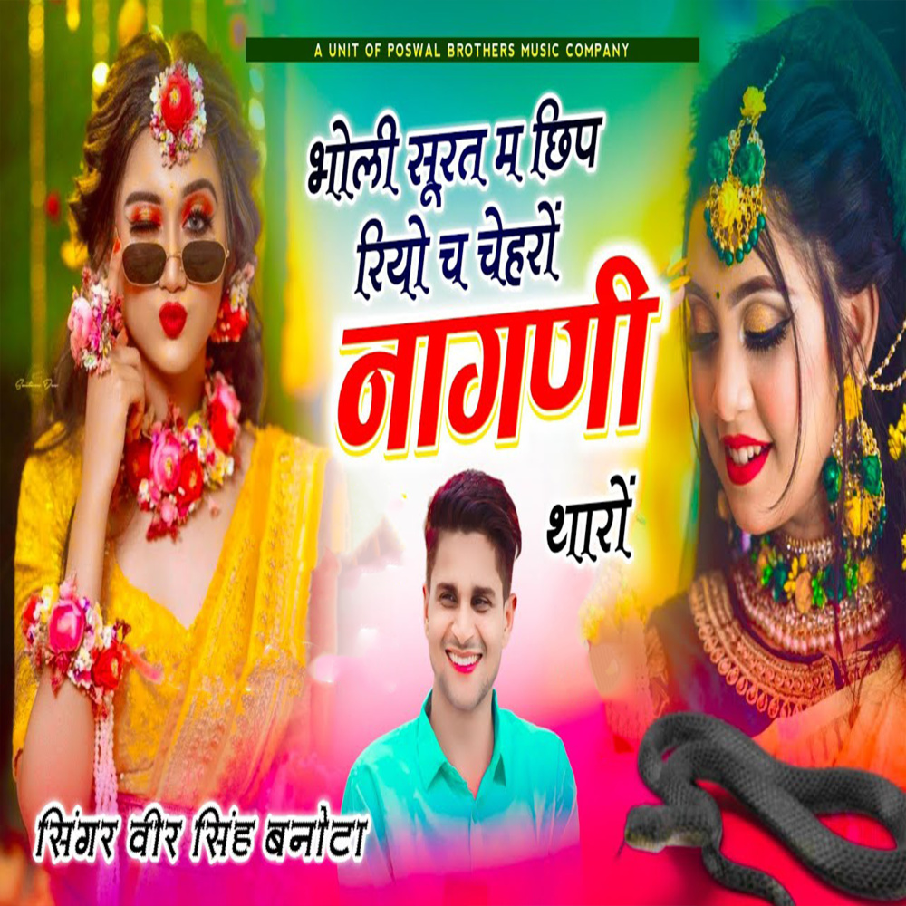 Bholee Surat M Chhip Riyo Ch Chehro Naagani Tharo