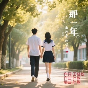 Album 那一年. from 曲迎春