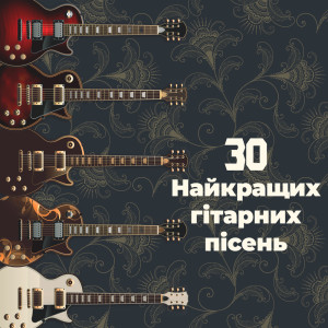 ดาวน์โหลดและฟังเพลง Інтимні моменти พร้อมเนื้อเพลงจาก Beautiful Instrumental Music Guys