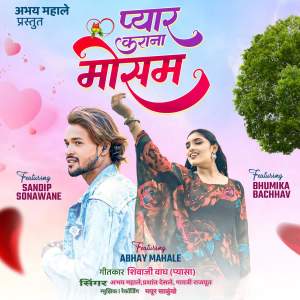 收聽Abhay Mahale的Pyar Karana Mosam歌詞歌曲