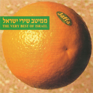 Dengarkan lagu אין לי ארץ אחרת nyanyian Corinne Allal dengan lirik