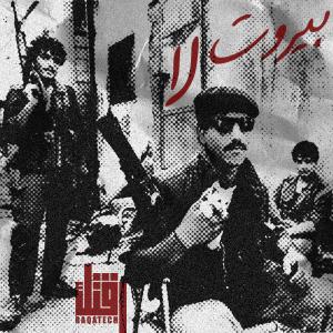 收聽kooks reda的Beirut la - بيروت لا歌詞歌曲