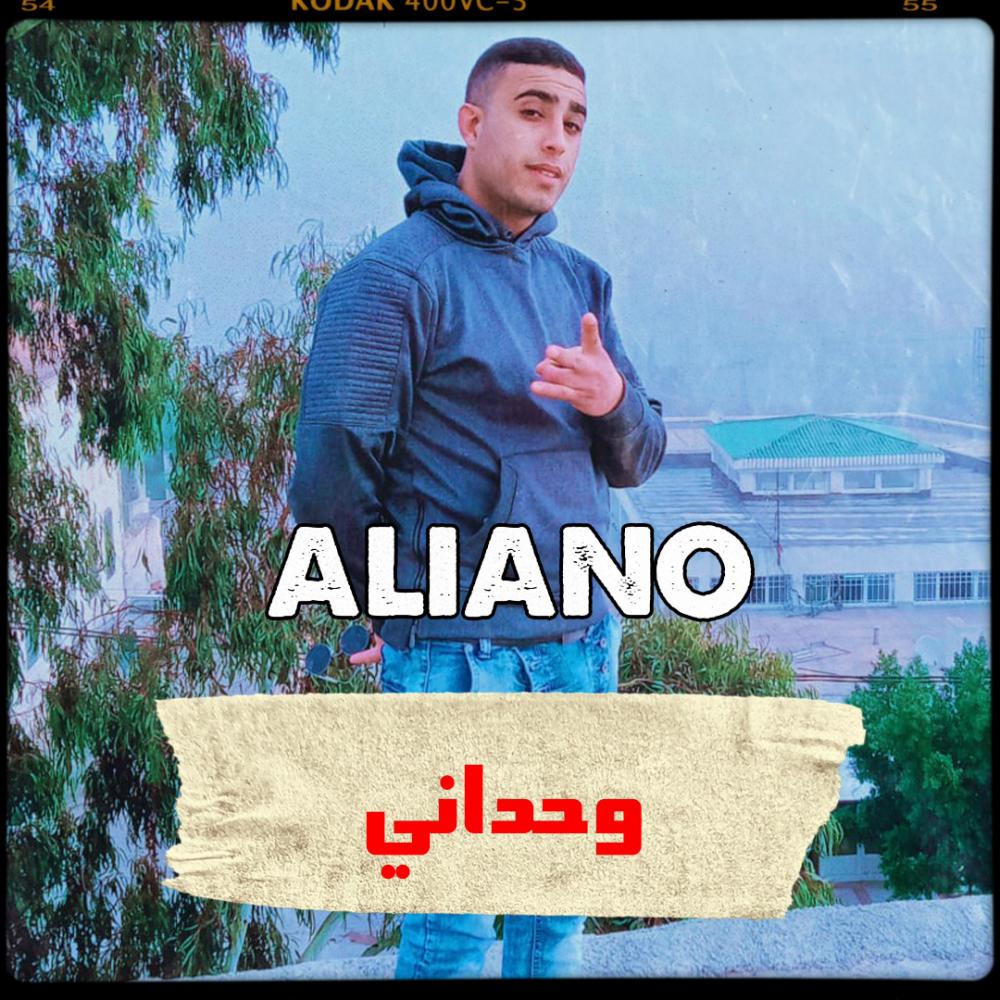 Ma 3la bali bikom (ما على بالي بيكم)