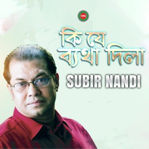Dengarkan lagu Ki Je Betha Dila nyanyian Subir Nandi dengan lirik