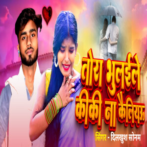 Album Tora Bhulaile Ki Ki Na Keliyau from 