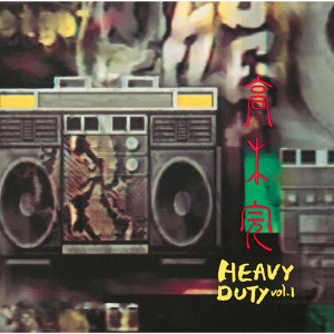 Kan Takagi的專輯Heavy Duty Vol.1