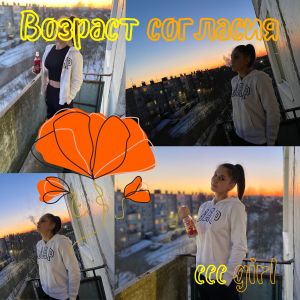 Listen to Сторис song with lyrics from eee girl