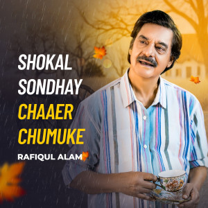 Album Shokal Sondhay Chaaer Chumuke from Rafiqul Alam