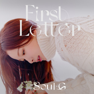 许率智(솔지)的专辑First Letter