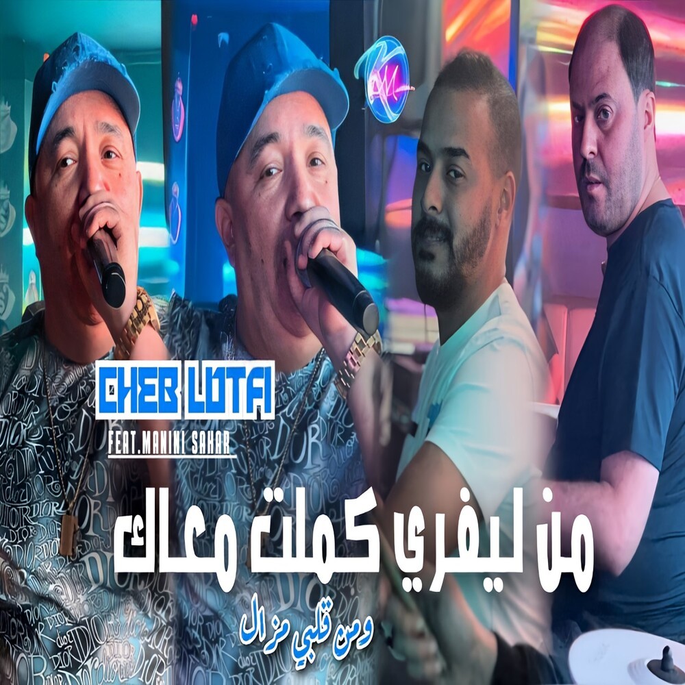 M Livret Kemelt M3ak w Men Galbi Mazal