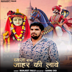 Album Dhaja Baba Jahar Ki Laawe from 