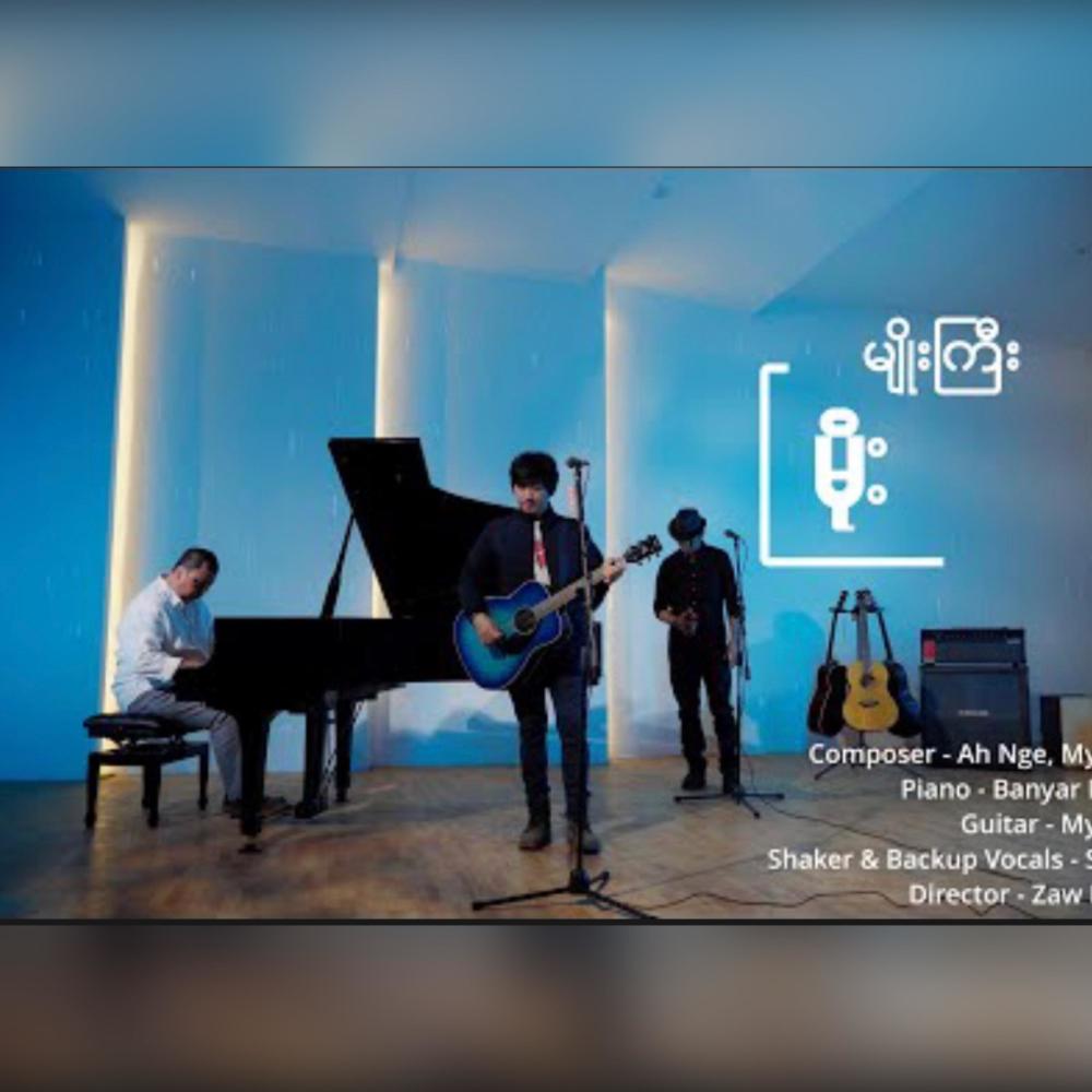 မိုး(feat. Myo Gyi)
