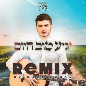 Listen to יגיע טוב היום (Maor Cohen Remix) song with lyrics from משה קליין