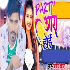 Listen to Party ara Hoai song with lyrics from Vijay Bahar