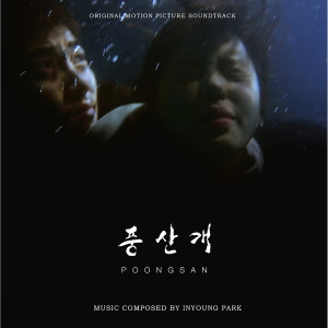 Dengarkan Kidnap lagu dari 박인영 dengan lirik
