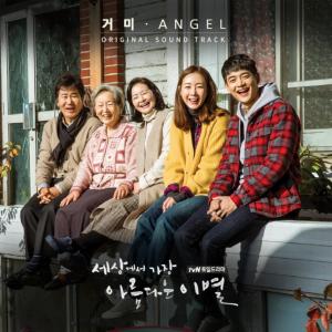 蜘蛛的專輯The Most Beautiful Goodbye (Original Television Soundtrack)