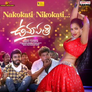 ดาวน์โหลดและฟังเพลง Nakokati Nikokati (From "Umapathi") พร้อมเนื้อเพลงจาก Geetha Madhuri