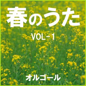 ดาวน์โหลดและฟังเพลง Sekai Ni Hitotsu Dake No Hana (Music Box) พร้อมเนื้อเพลงจาก Orgel Sound J-Pop