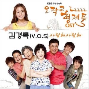 Ojakgyo Family (Original Television Soundtrack) Pt. 1 dari 金京禄