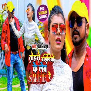 Album Toharo Bahiniyon Ke Leb Selfi Re from Prem Sinha