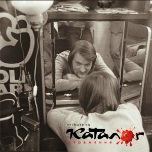 Album Отражения oleh Various