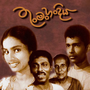 อัลบัม Thunman Handiya ศิลปิน 