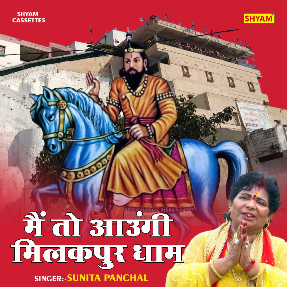 Main To Aungi Milakpur Dham (Hindi)