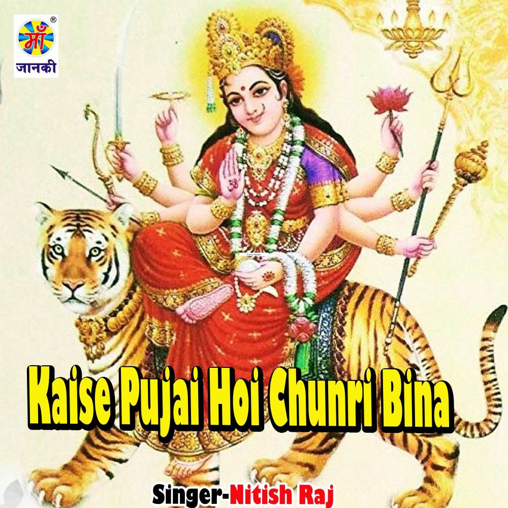 Kaise Pujai Hoi Chunri Bina