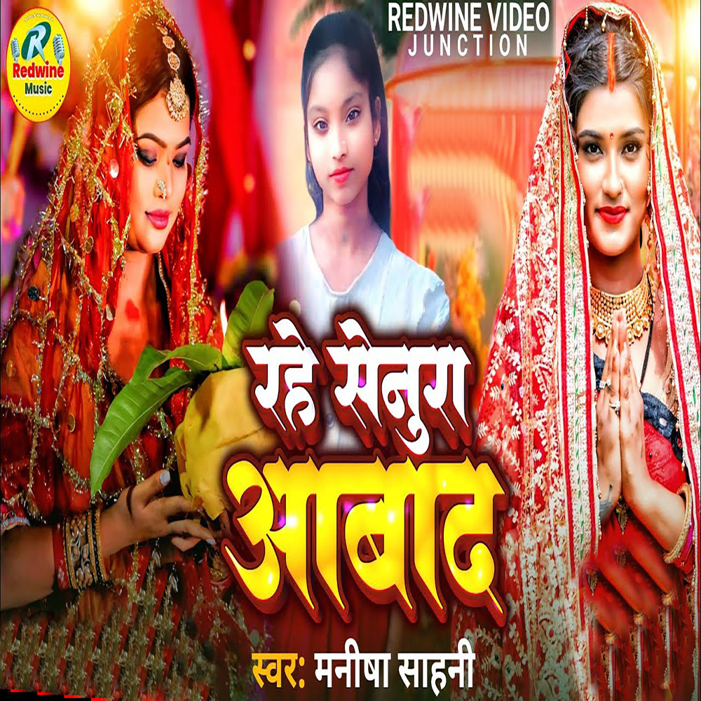Rahe Senura Aabad