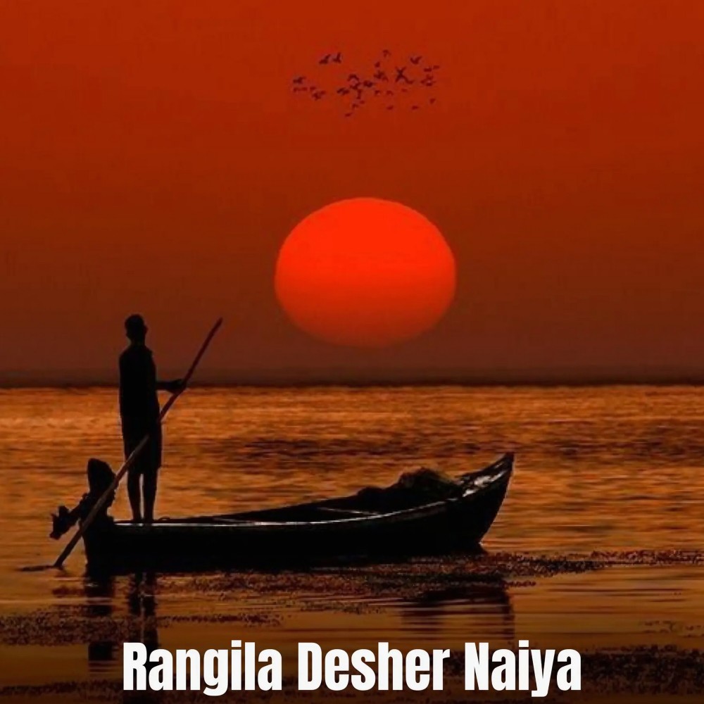 Rangila Desher Naiya