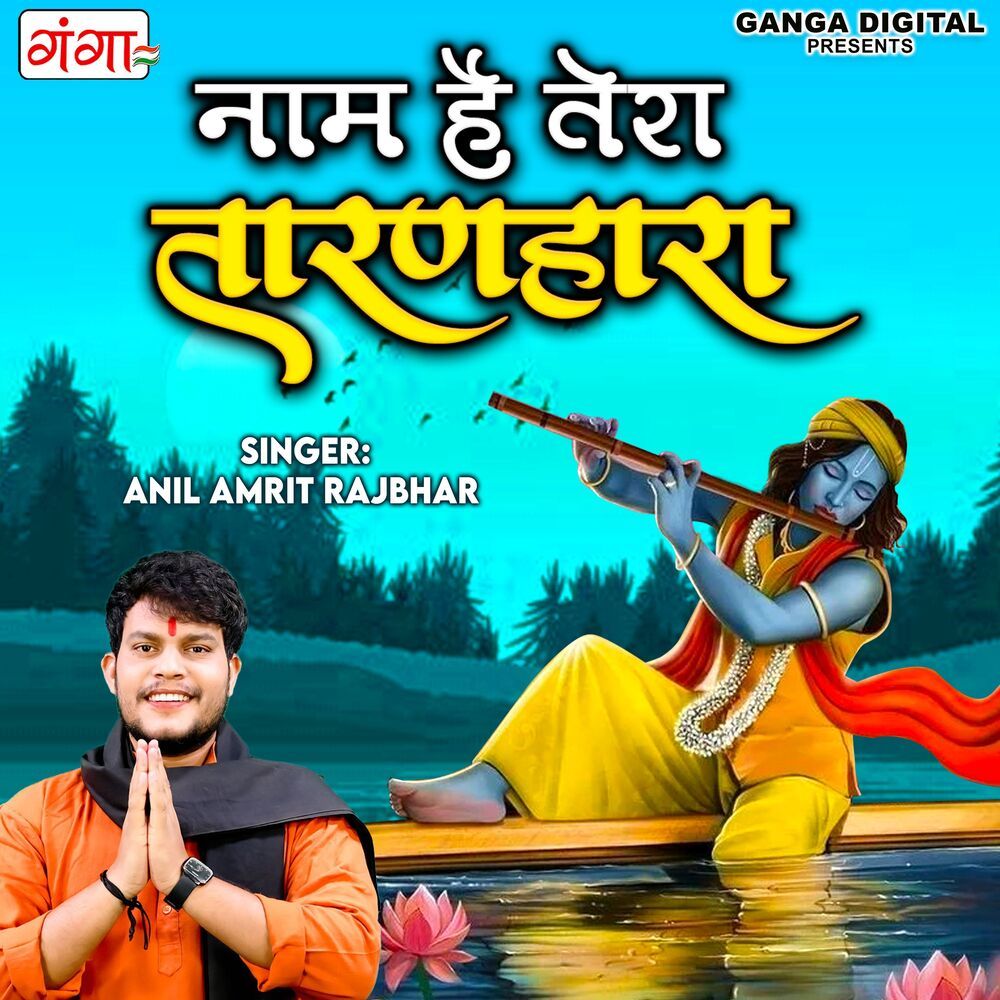 Naam Hai Tera Taranhara
