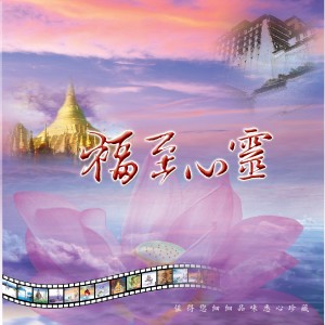 Listen to 嗡嘛呢呗美吽 南无观世音菩萨 (男女合唱版) song with lyrics from 吴淑娟