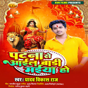 Album Patna Se Aail Badi Maiya Ho from 