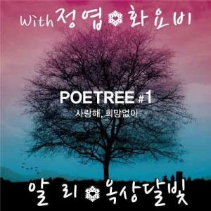 收聽Poetree的Lost (feat.Jung Yeop)歌詞歌曲