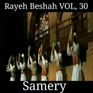 Album Rayeh Beshah Vol,30 from Samery