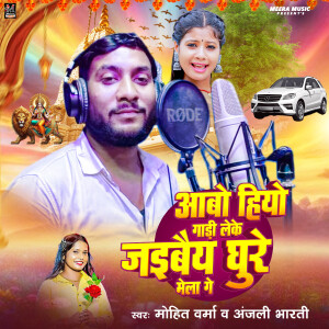 Album Aabo Hiyo Gadi Leke Jaibaiy Ghure Mela Ge from 