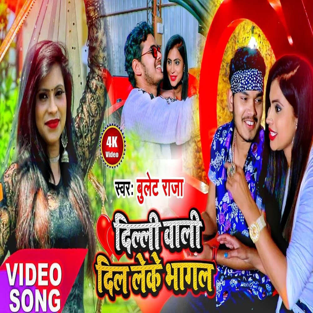 Dilhi Wali Dil Leke Bhagal