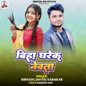 Album BIHA GHAREK NEWTA (Khortha Song) from Bibhash
