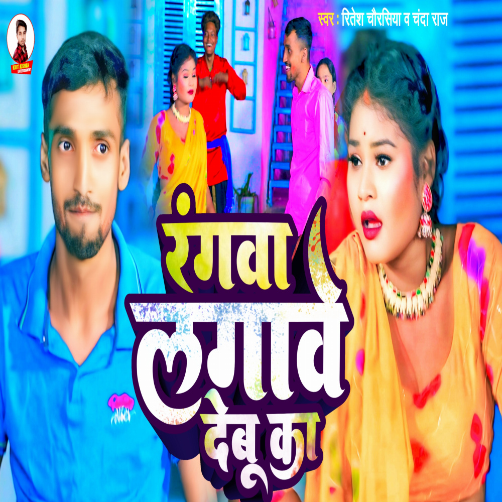 Rangwa Lagabe Debu Ka