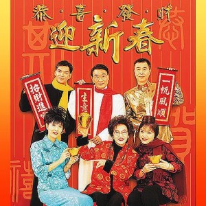 收听陈浩德的恭喜发财迎新春 (Instrumental)歌词歌曲
