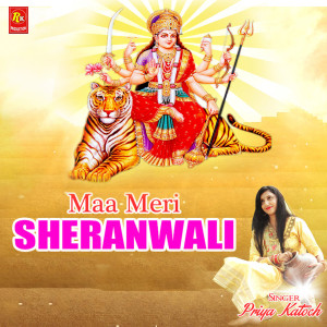 ดาวน์โหลดและฟังเพลง Maa Meri Sheranwali พร้อมเนื้อเพลงจาก Priya Katoch