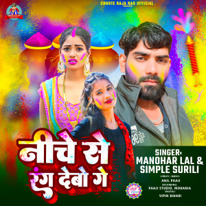 Album Niche Se Rang Debo Ge from 