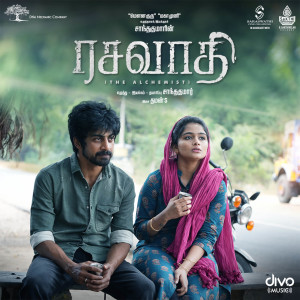 Yugabharathi的專輯Rasavathi (Original Motion Picture Soundtrack)