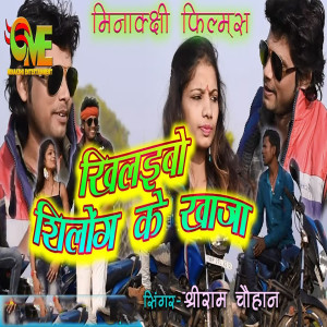 Listen to Khilaibo Shilaong Ke Khaja song with lyrics from Shree Ram Chauhan