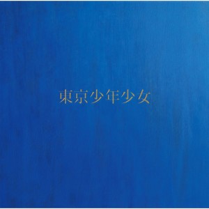 ดาวน์โหลดและฟังเพลง Tokyo Boys & Girls พร้อมเนื้อเพลงจาก Toshiki Kadomatsu