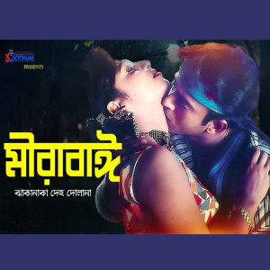 收聽Jems的Mirabai歌詞歌曲